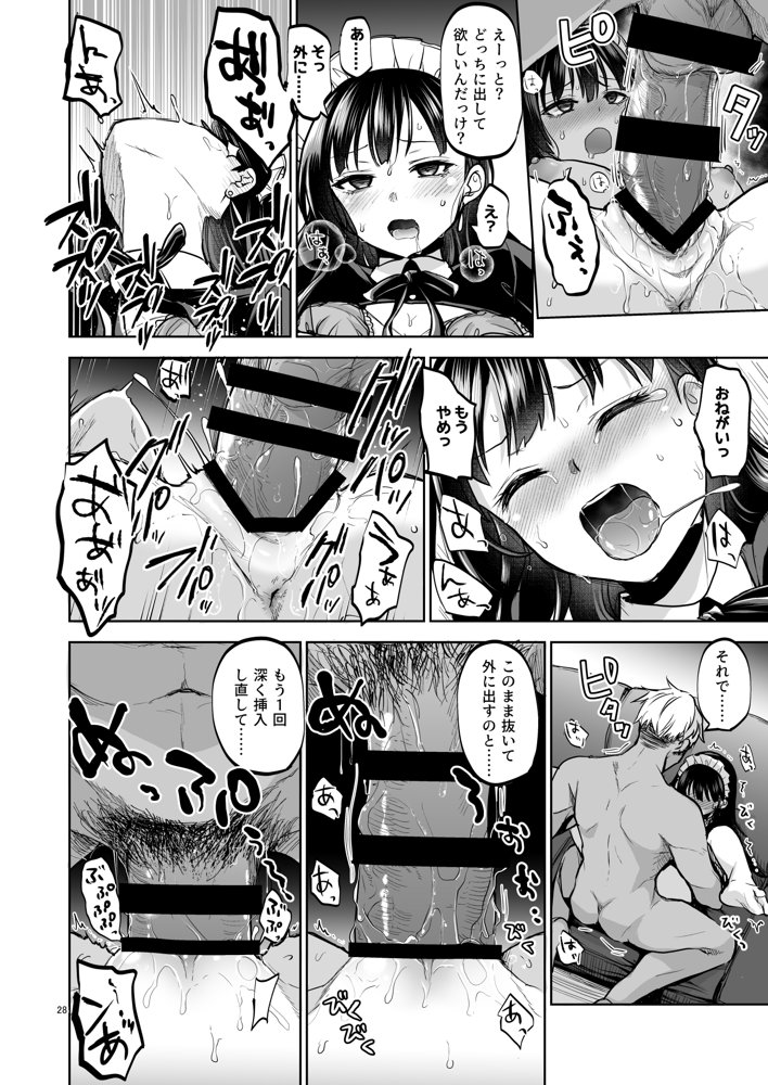 思い出は汚される2 -心まで染められて- エロ同人誌画像 026