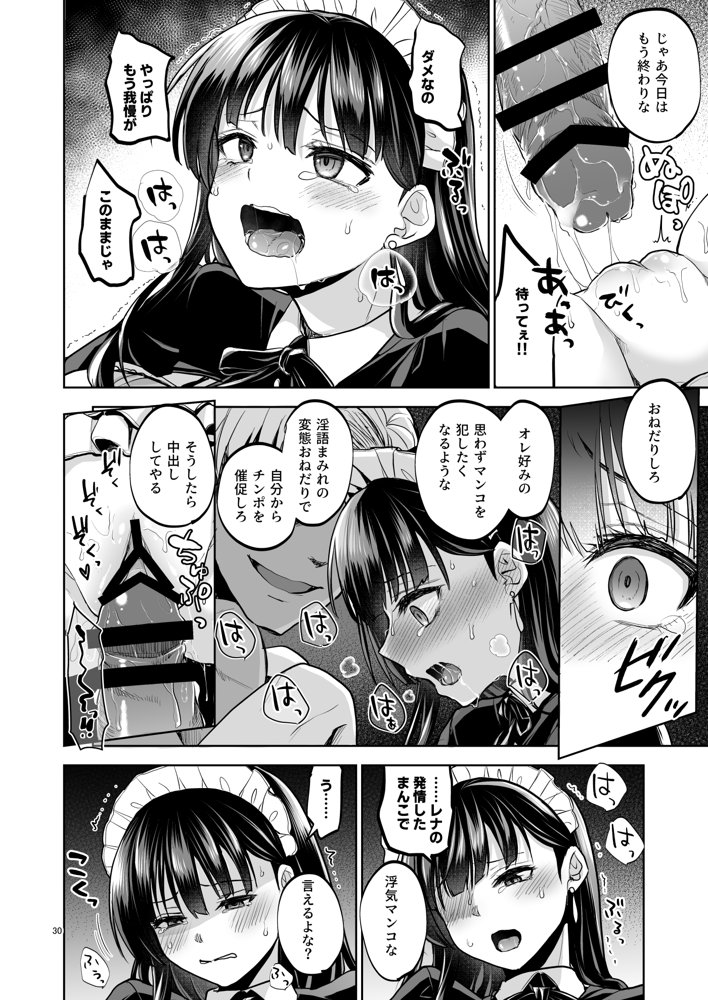 思い出は汚される2 -心まで染められて- エロ同人誌画像 028