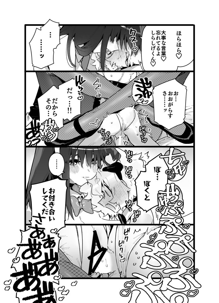 クラスメイトの女子淫魔に連休中のお泊り会で襲われちゃう男子の話 エロ同人誌画像 023