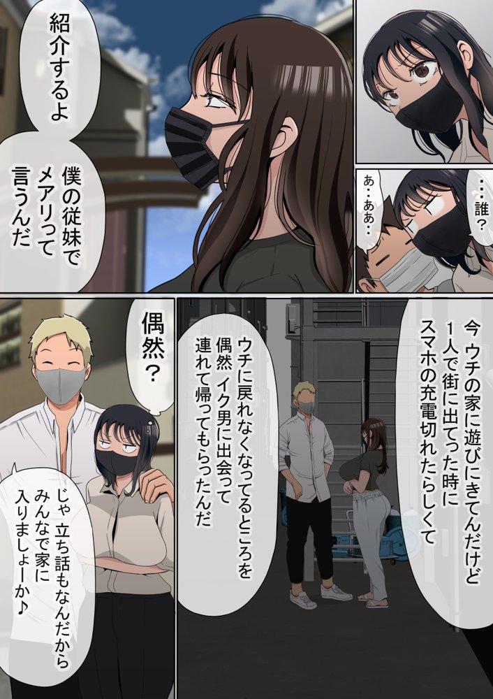 オレの巨乳彼女が、ヤリチンに家の中でNTR エロ同人誌画像 007