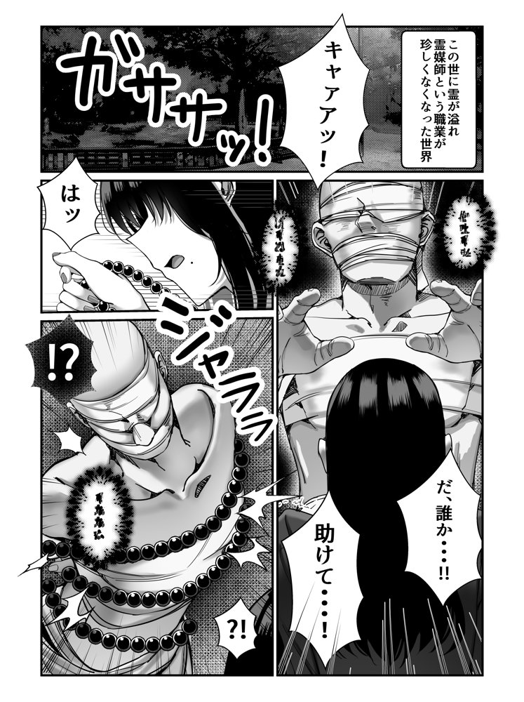 霊媒師あずみ エロ同人誌画像 002