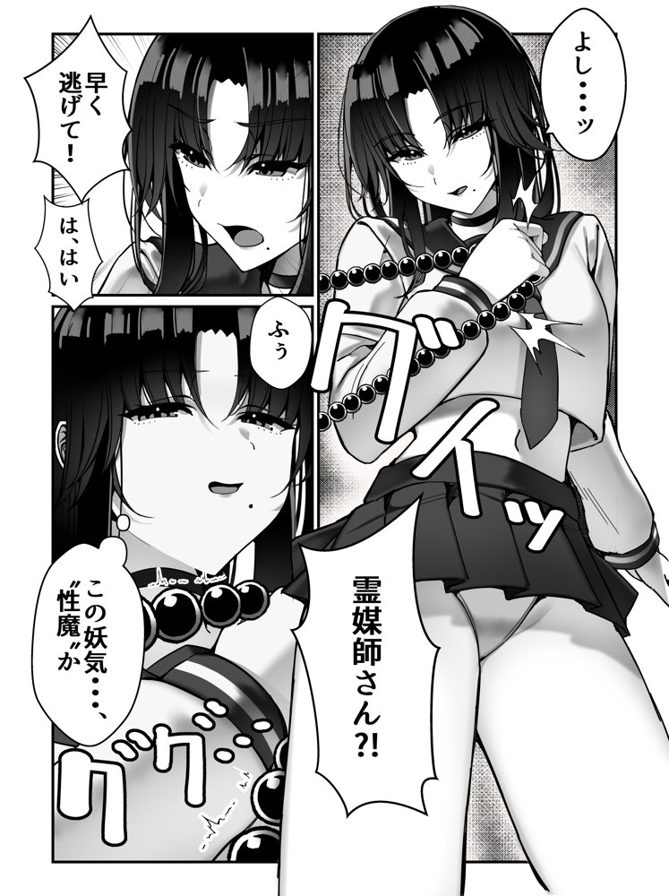 霊媒師あずみ エロ同人誌画像 003