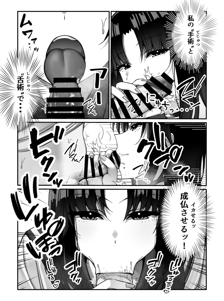 霊媒師あずみ エロ同人誌画像 005