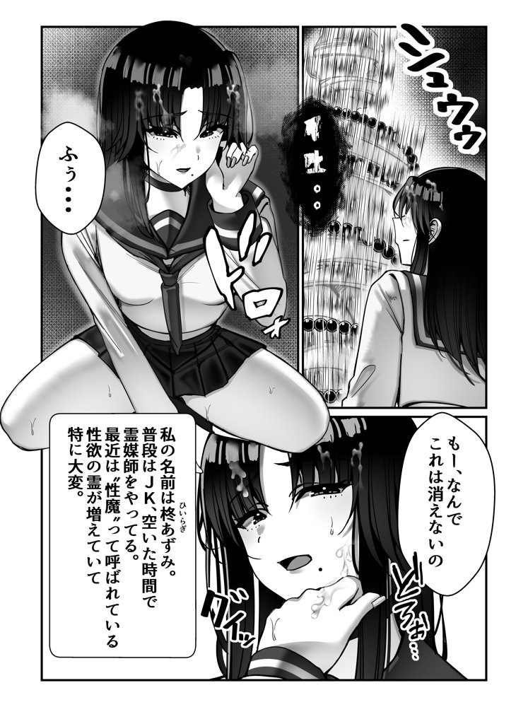 霊媒師あずみ エロ同人誌画像 009