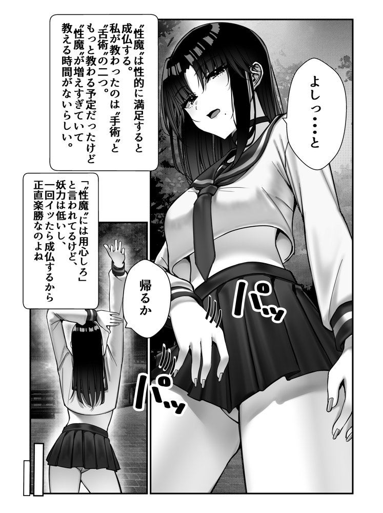 霊媒師あずみ エロ同人誌画像 010
