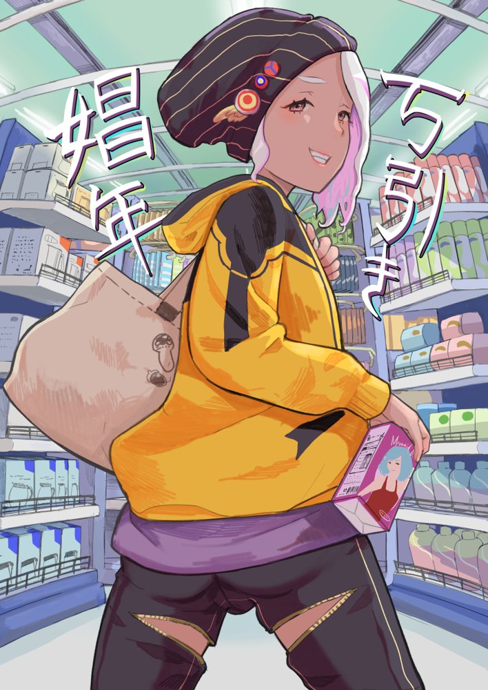 万引き娼年 エロ同人誌画像 001