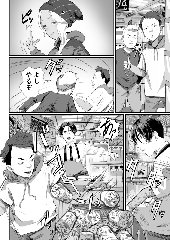 万引き娼年 エロ同人誌画像 005