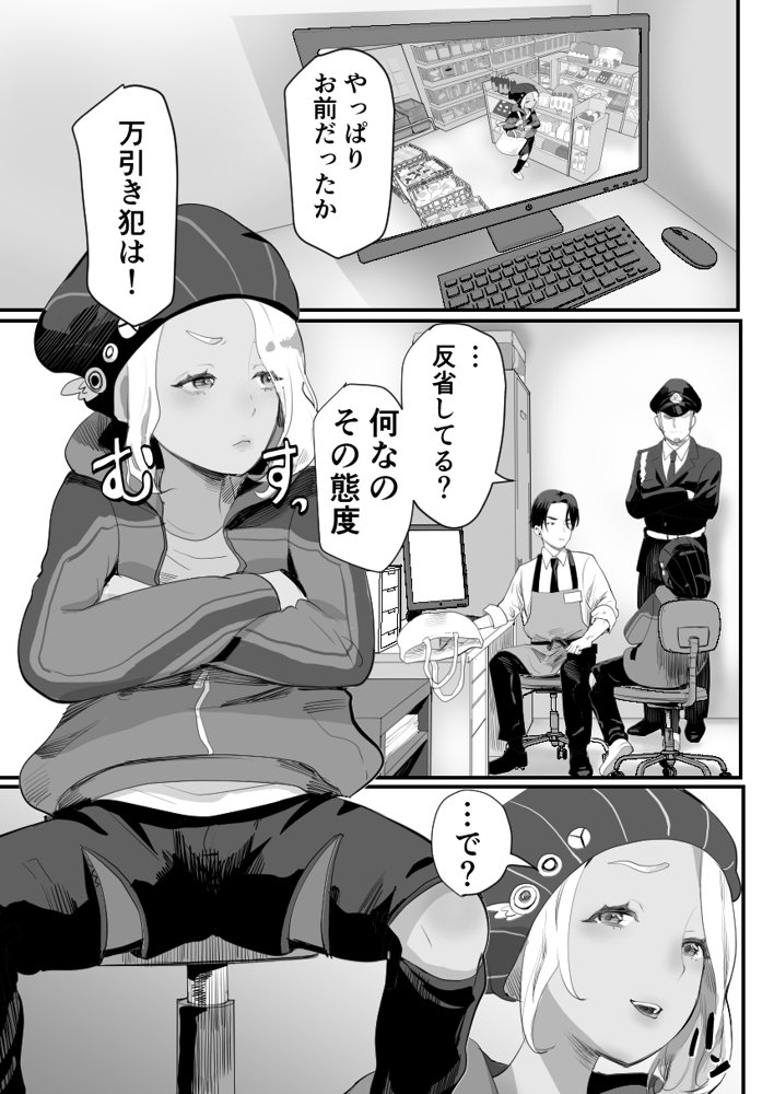 万引き娼年 エロ同人誌画像 008
