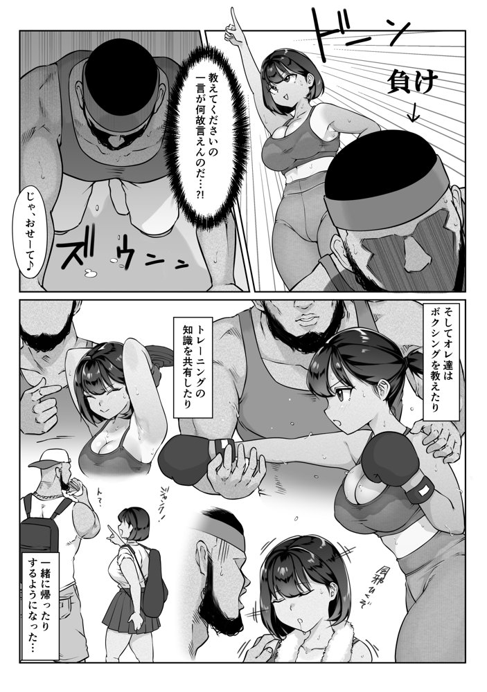 鈴宮一樹の憂鬱 〜テニス部と粕田クン1.5〜 エロ同人誌画像 018