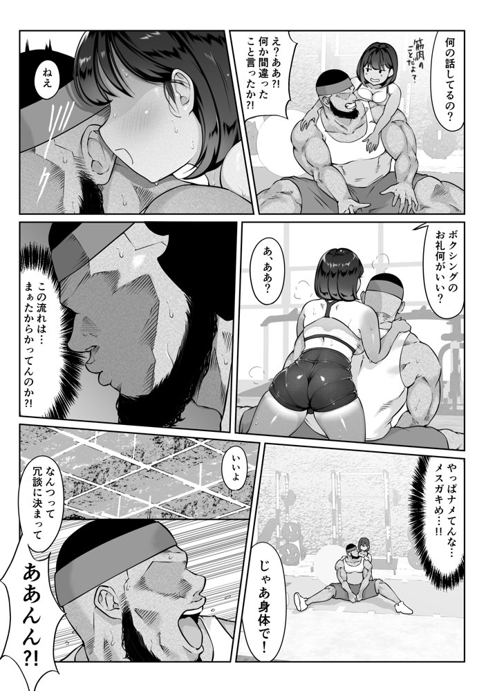 鈴宮一樹の憂鬱 〜テニス部と粕田クン1.5〜 エロ同人誌画像 022
