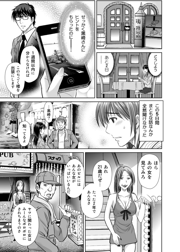 人妻ぢごく楼2〜妻を寝取られた夫の逆襲〜 エロ同人誌画像 002