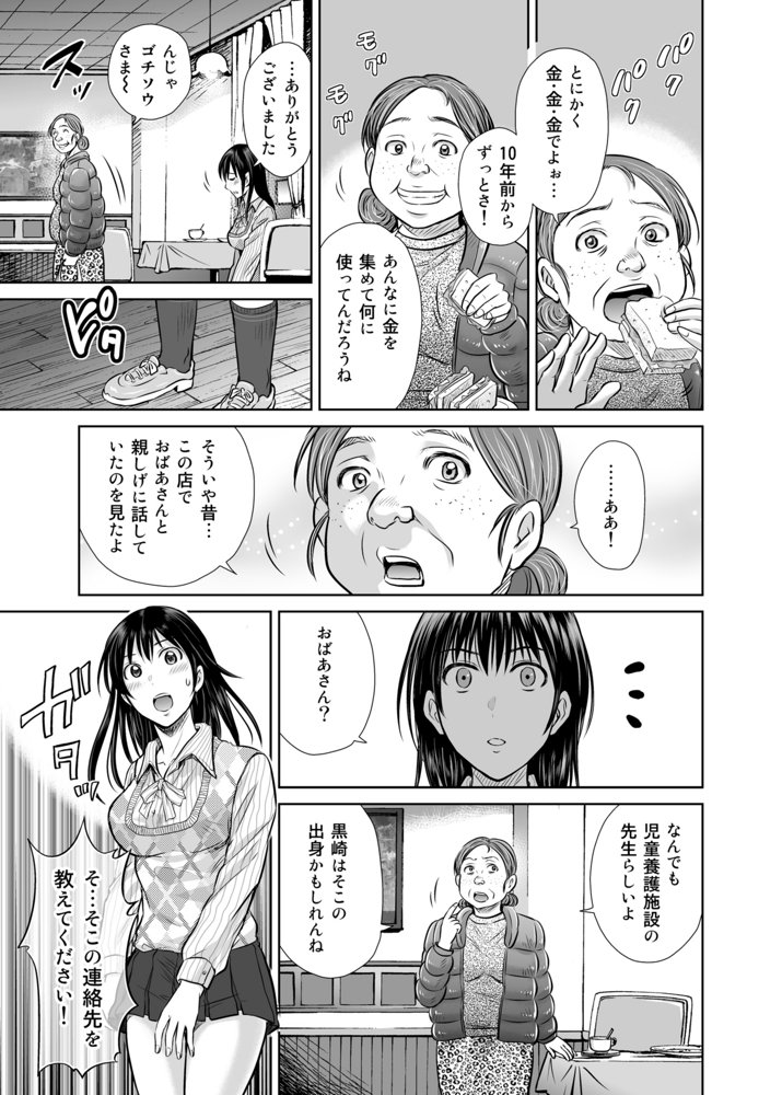 人妻ぢごく楼2〜妻を寝取られた夫の逆襲〜 エロ同人誌画像 004