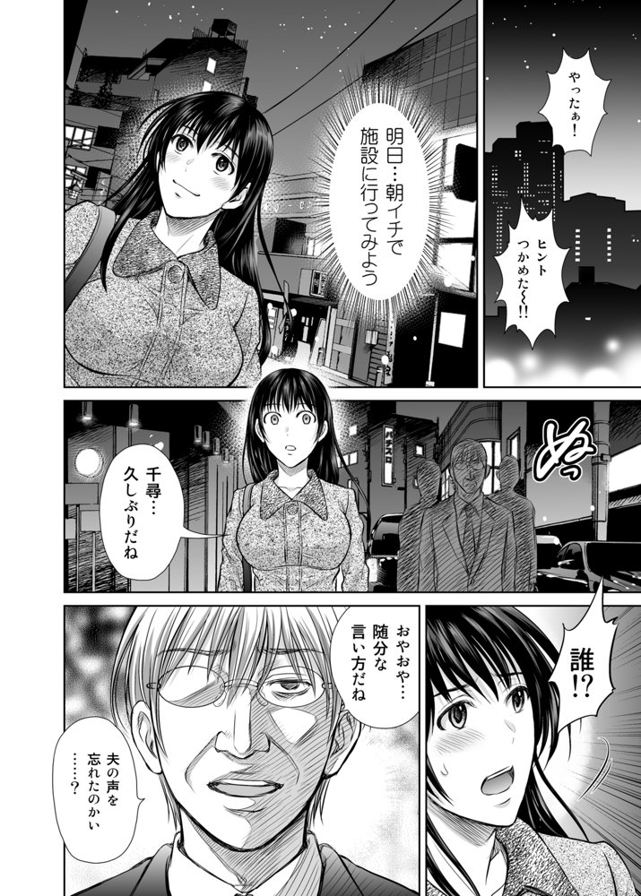 人妻ぢごく楼2〜妻を寝取られた夫の逆襲〜 エロ同人誌画像 005