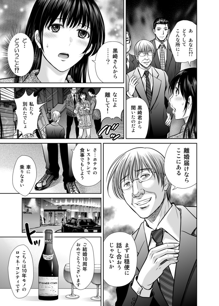 人妻ぢごく楼2〜妻を寝取られた夫の逆襲〜 エロ同人誌画像 006