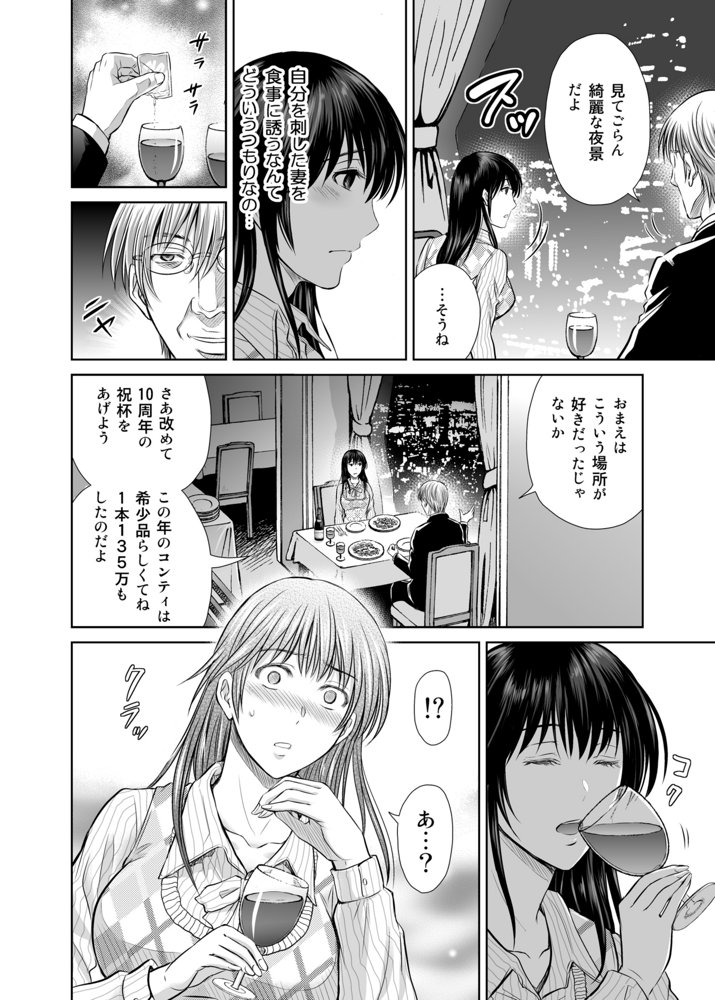 人妻ぢごく楼2〜妻を寝取られた夫の逆襲〜 エロ同人誌画像 007