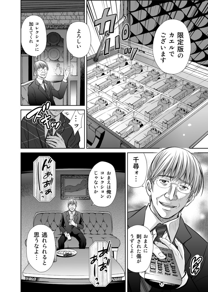 人妻ぢごく楼2〜妻を寝取られた夫の逆襲〜 エロ同人誌画像 017