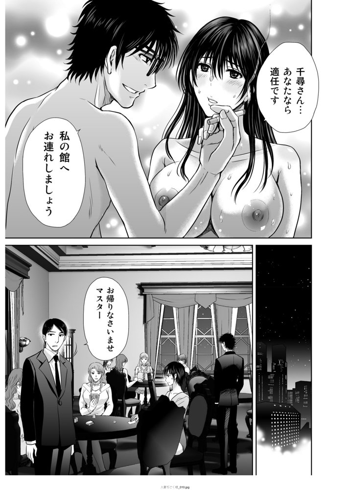 人妻ぢごく楼〜恥辱まみれの純愛の契約〜 エロ同人誌画像 002