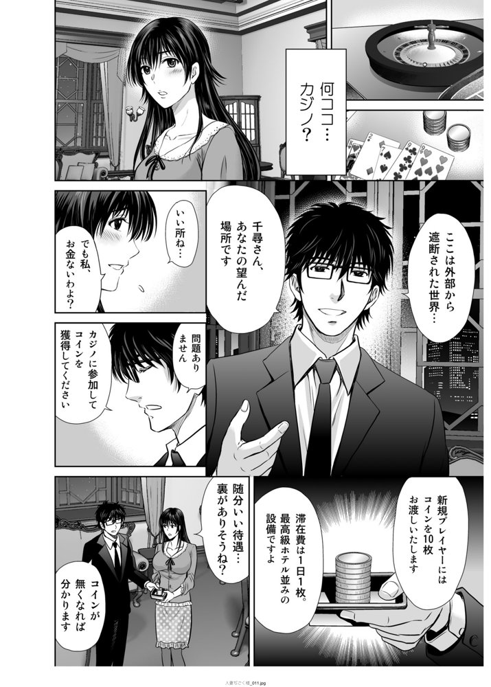 人妻ぢごく楼〜恥辱まみれの純愛の契約〜 エロ同人誌画像 003