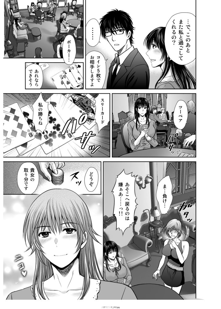人妻ぢごく楼〜恥辱まみれの純愛の契約〜 エロ同人誌画像 004