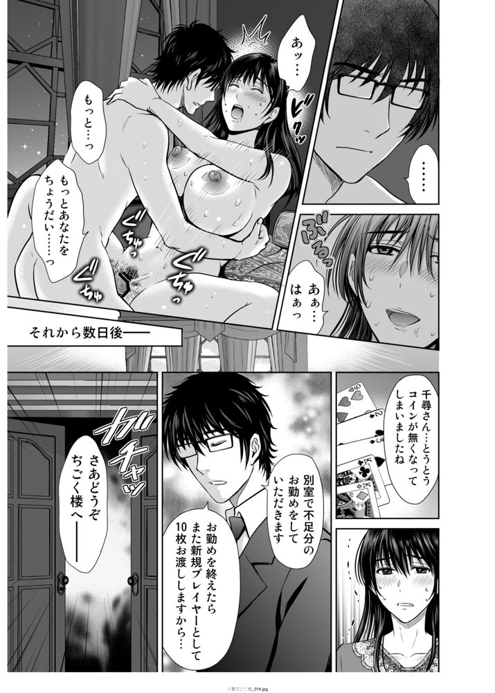 人妻ぢごく楼〜恥辱まみれの純愛の契約〜 エロ同人誌画像 006