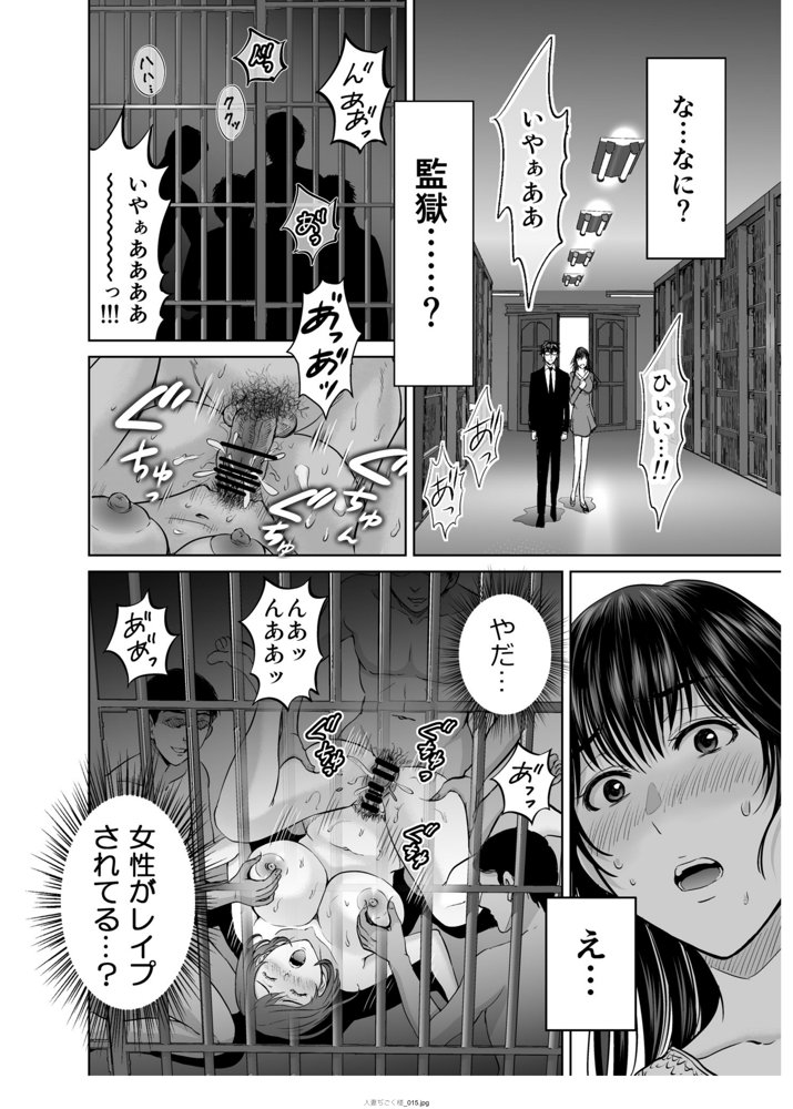 人妻ぢごく楼〜恥辱まみれの純愛の契約〜 エロ同人誌画像 007