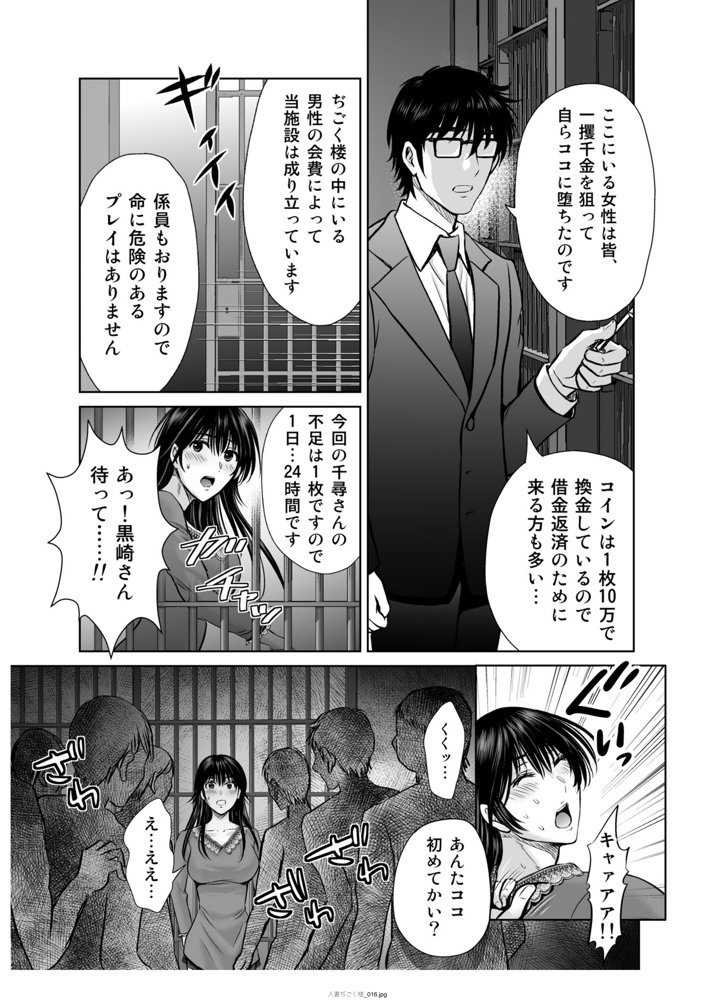 人妻ぢごく楼〜恥辱まみれの純愛の契約〜 エロ同人誌画像 008
