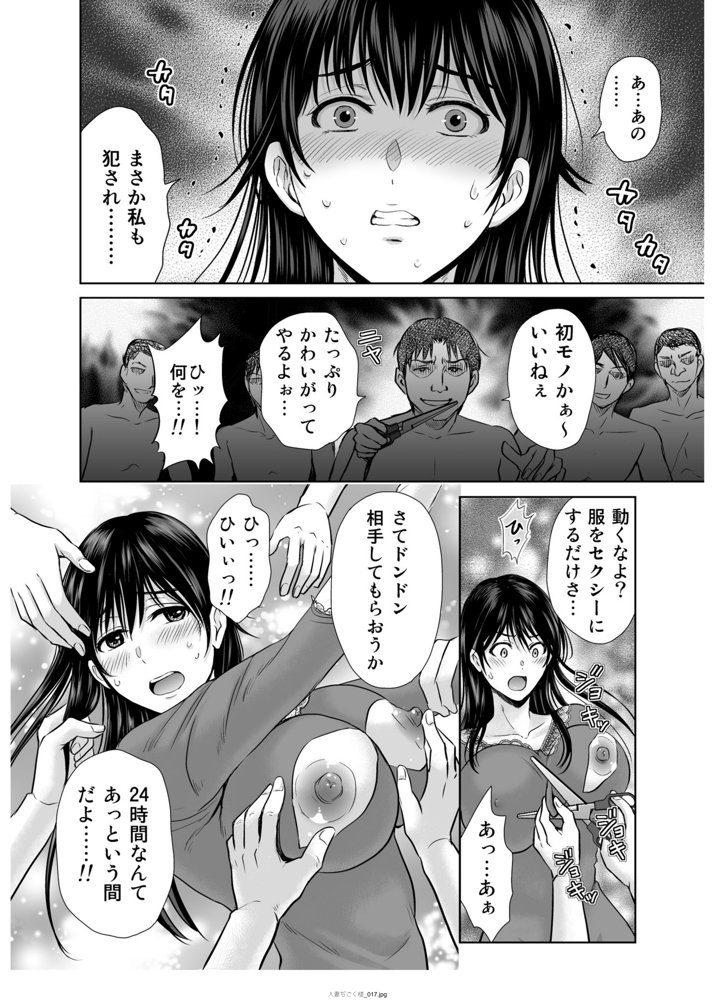 人妻ぢごく楼〜恥辱まみれの純愛の契約〜 エロ同人誌画像 009