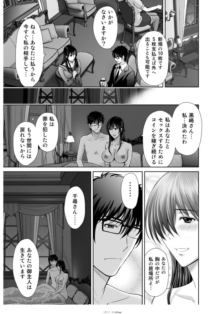 人妻ぢごく楼〜恥辱まみれの純愛の契約〜 エロ同人誌画像 019