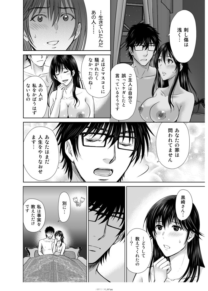 人妻ぢごく楼〜恥辱まみれの純愛の契約〜 エロ同人誌画像 020