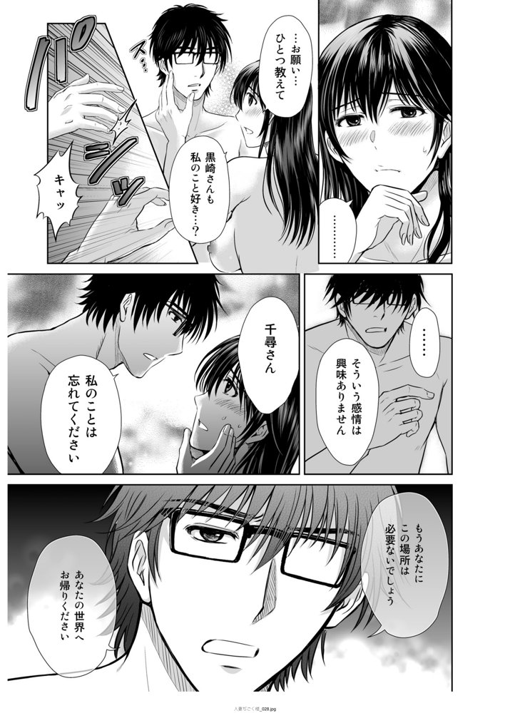 人妻ぢごく楼〜恥辱まみれの純愛の契約〜 エロ同人誌画像 021