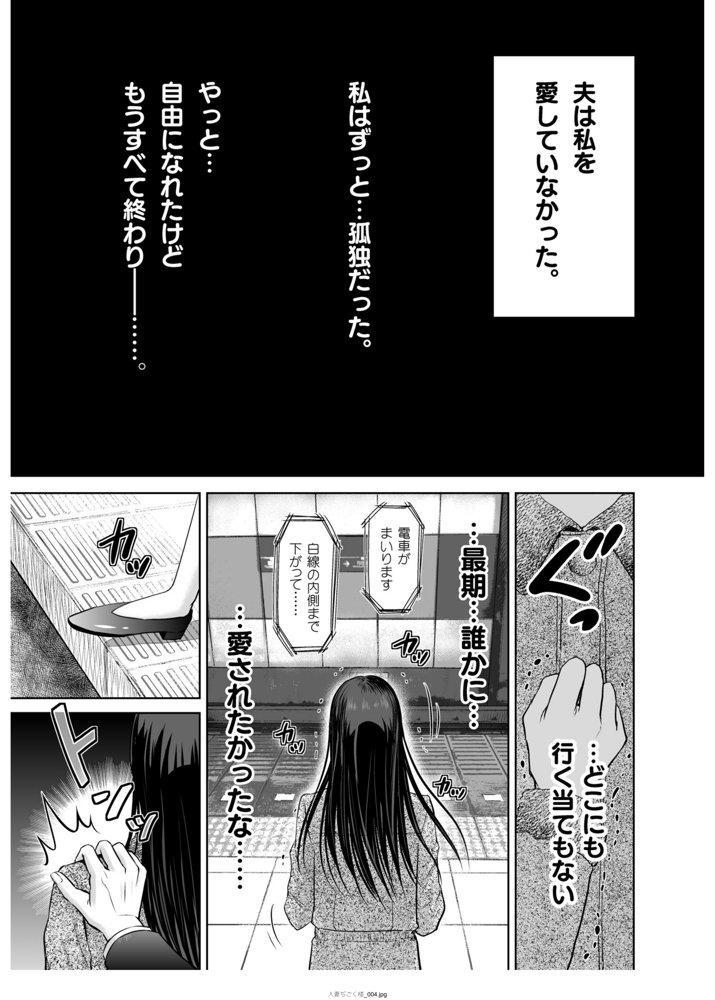 人妻ぢごく楼〜恥辱まみれの純愛の契約〜 エロ同人誌画像 023