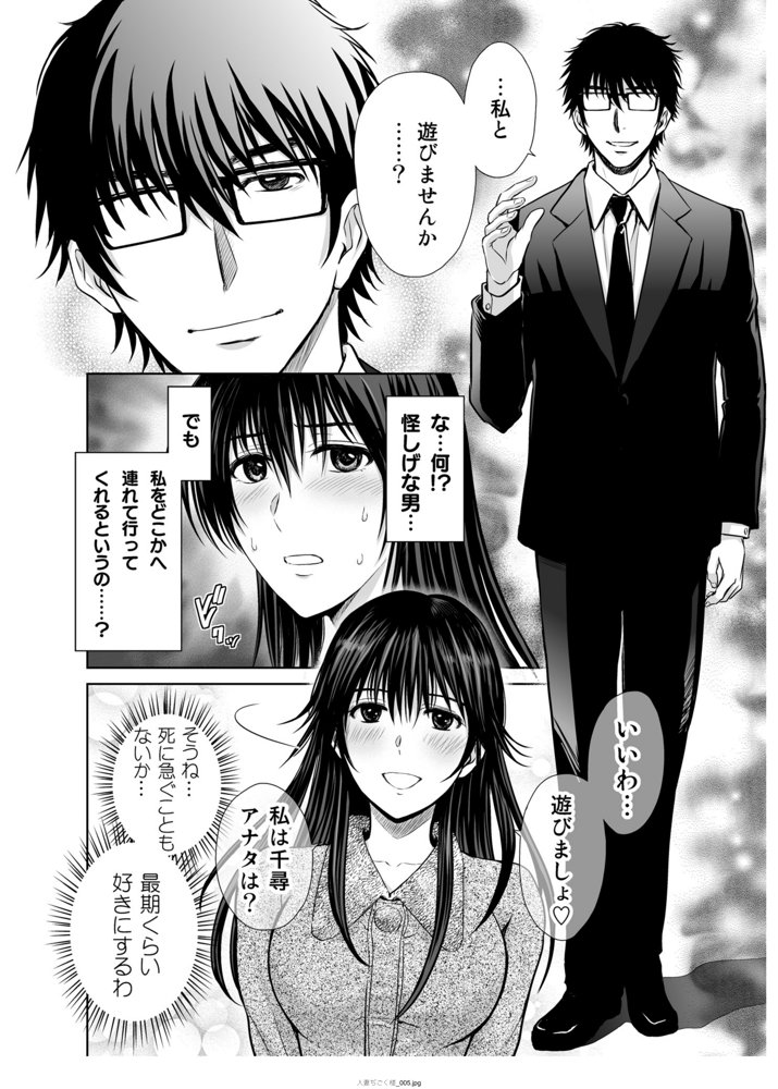 人妻ぢごく楼〜恥辱まみれの純愛の契約〜 エロ同人誌画像 024