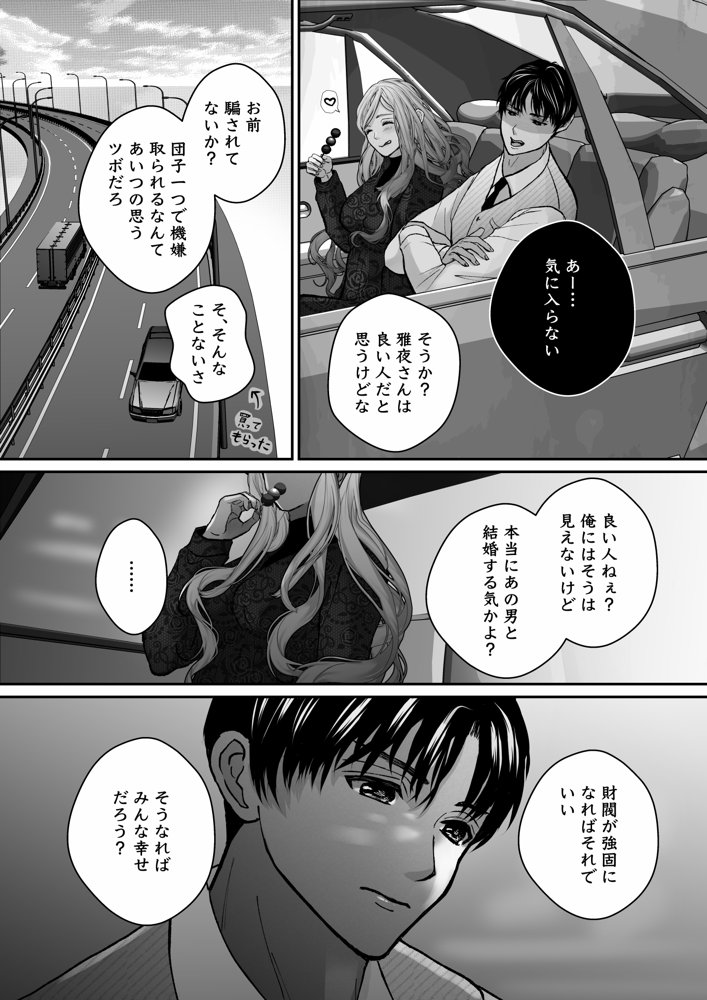 謎解き盲目令女の愛され方 エロ同人誌画像 003