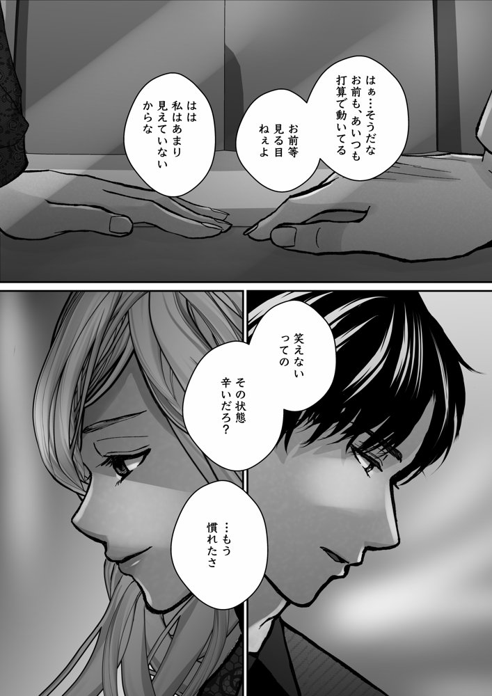 謎解き盲目令女の愛され方 エロ同人誌画像 004