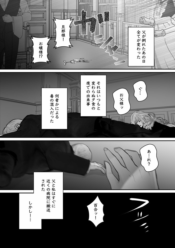 謎解き盲目令女の愛され方 エロ同人誌画像 005