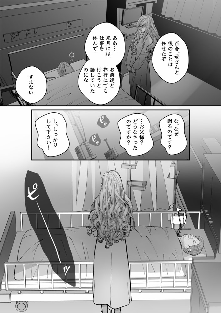 謎解き盲目令女の愛され方 エロ同人誌画像 006