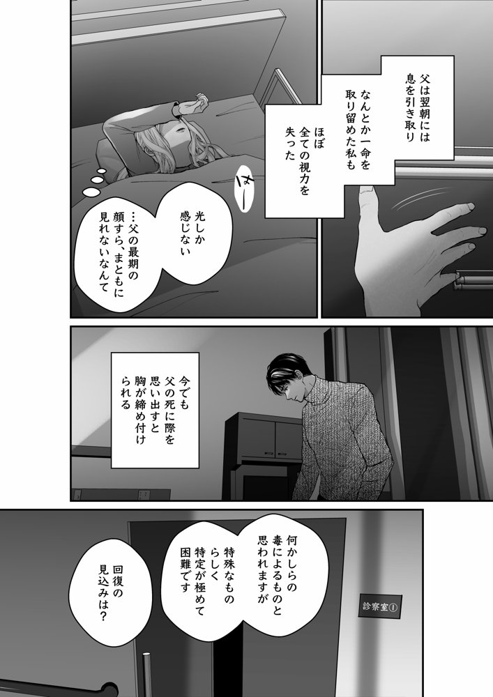 謎解き盲目令女の愛され方 エロ同人誌画像 007