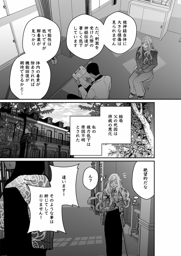 謎解き盲目令女の愛され方 エロ同人誌画像 008