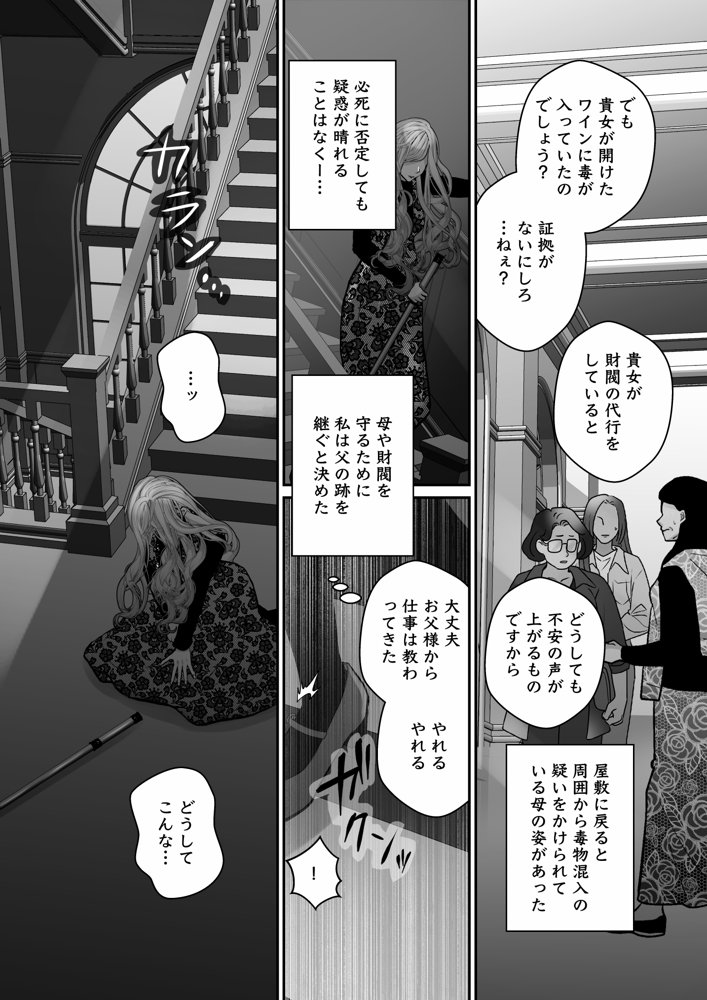 謎解き盲目令女の愛され方 エロ同人誌画像 009
