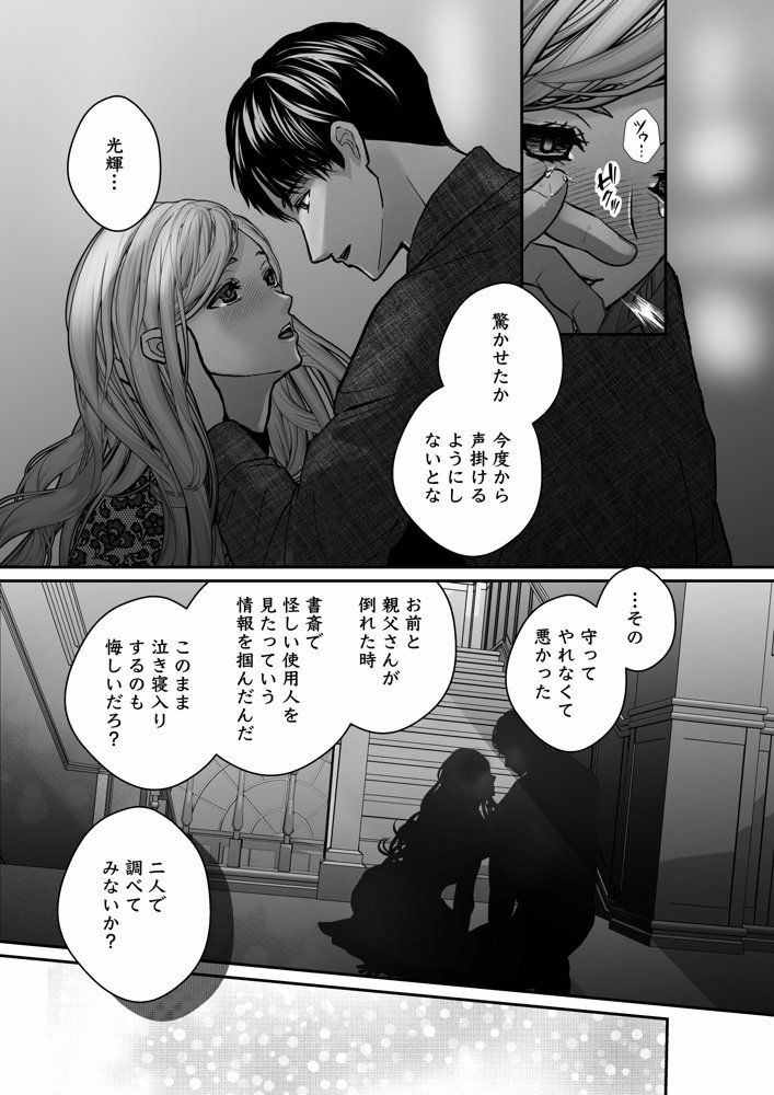 謎解き盲目令女の愛され方 エロ同人誌画像 010