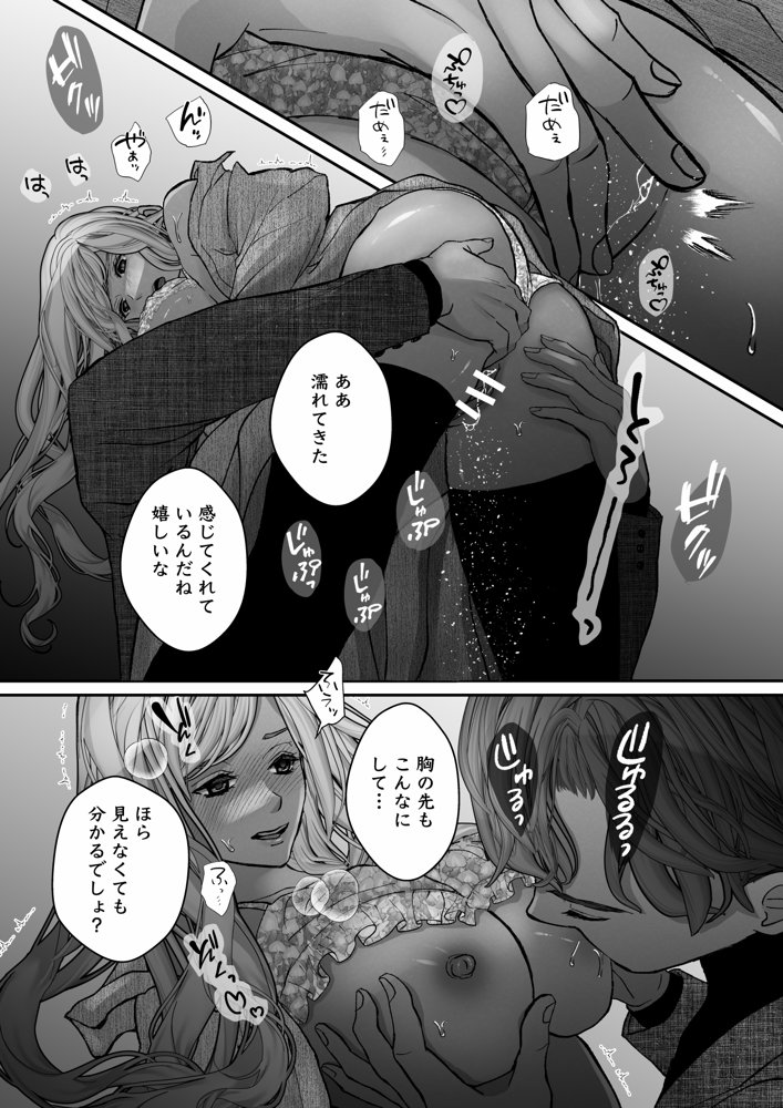 謎解き盲目令女の愛され方 エロ同人誌画像 015