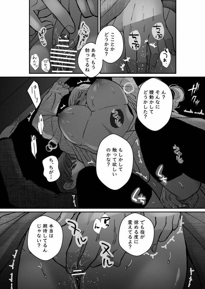 謎解き盲目令女の愛され方 エロ同人誌画像 017