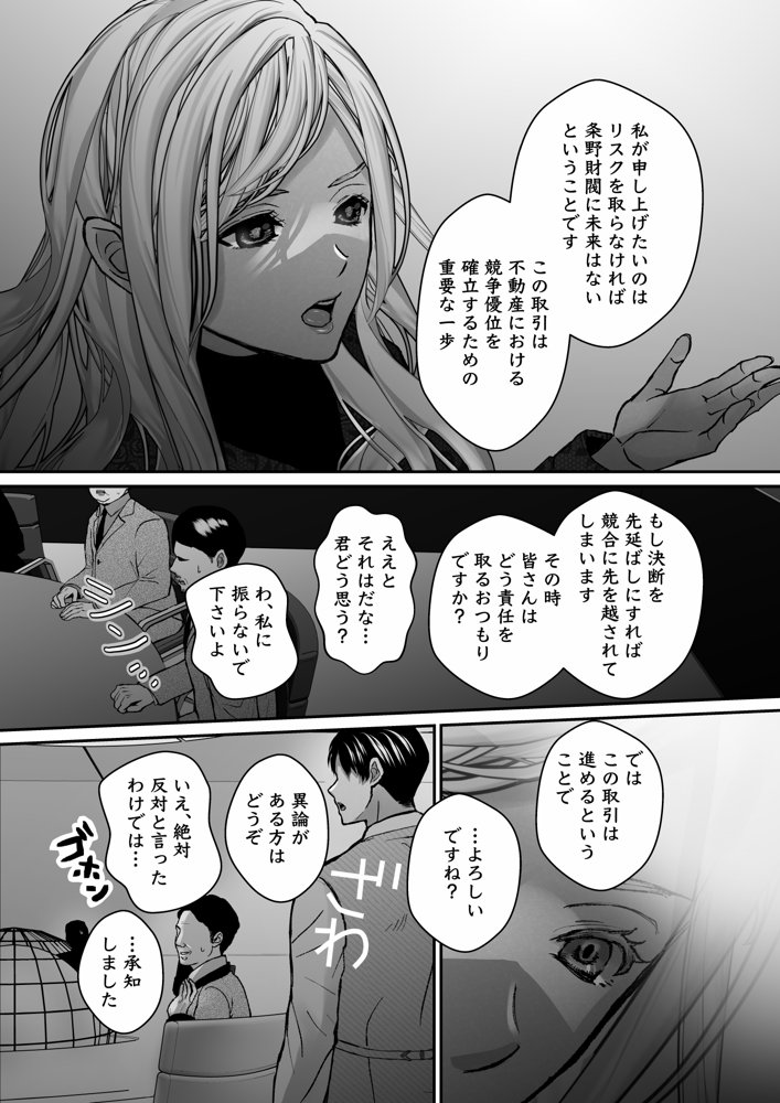 謎解き盲目令女の愛され方 エロ同人誌画像 021