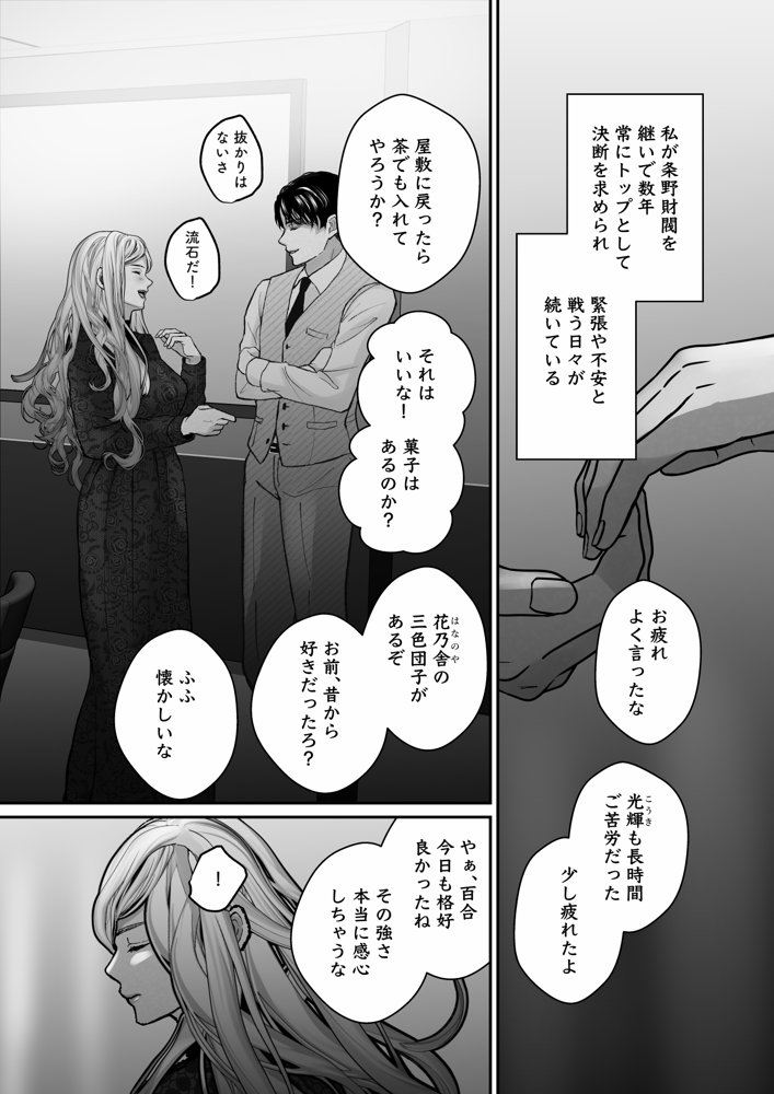 謎解き盲目令女の愛され方 エロ同人誌画像 022