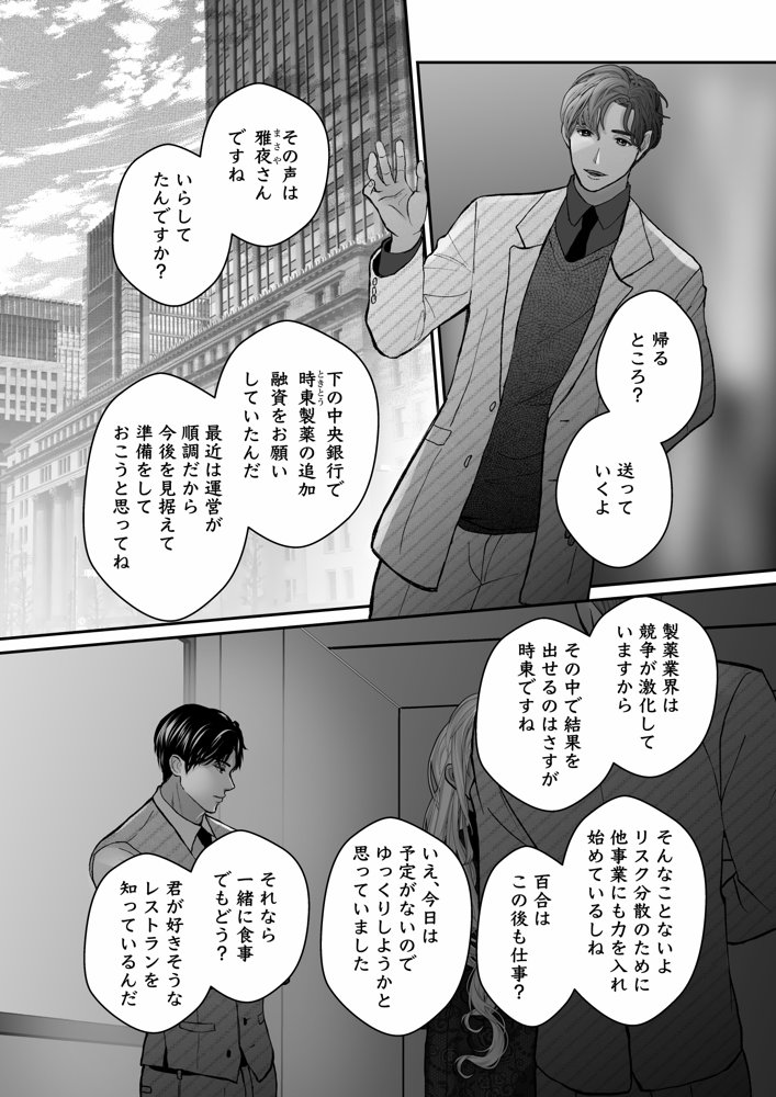 謎解き盲目令女の愛され方 エロ同人誌画像 023