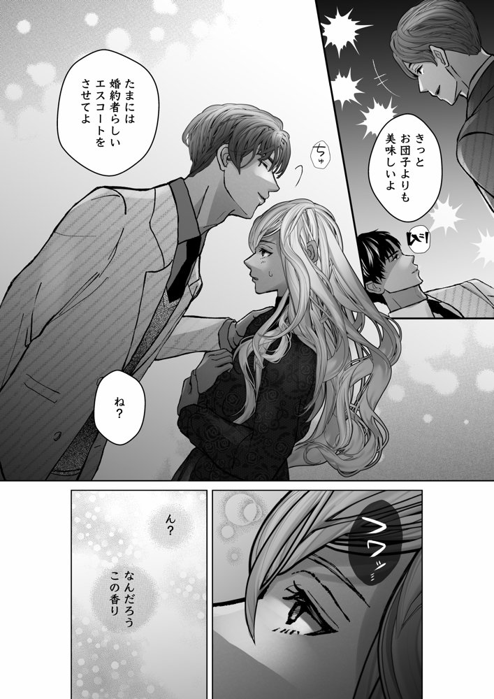 謎解き盲目令女の愛され方 エロ同人誌画像 024