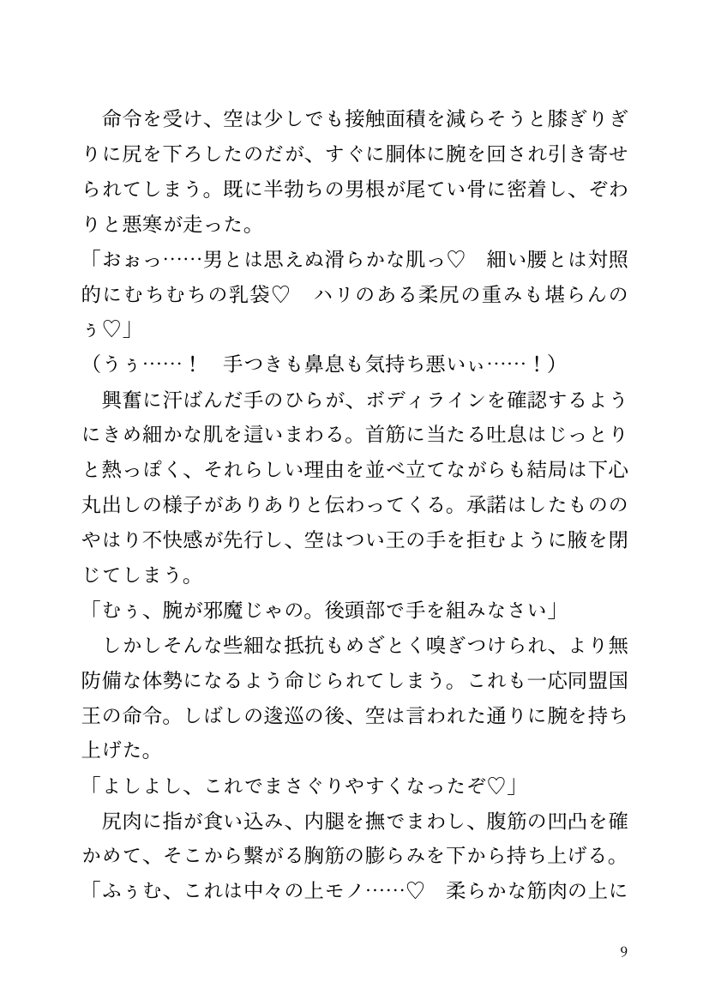 【小説】エルフ騎士様恥辱の御夜伽。絶倫ちんぽに雌伏せん エロ同人誌画像 002