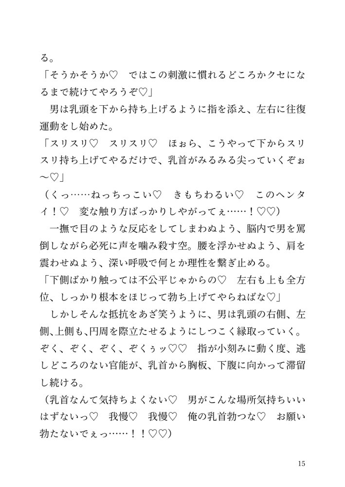 【小説】エルフ騎士様恥辱の御夜伽。絶倫ちんぽに雌伏せん エロ同人誌画像 008