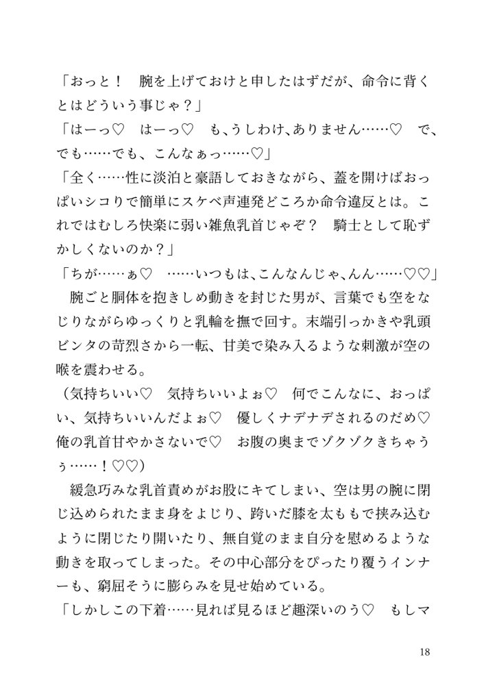 【小説】エルフ騎士様恥辱の御夜伽。絶倫ちんぽに雌伏せん エロ同人誌画像 011