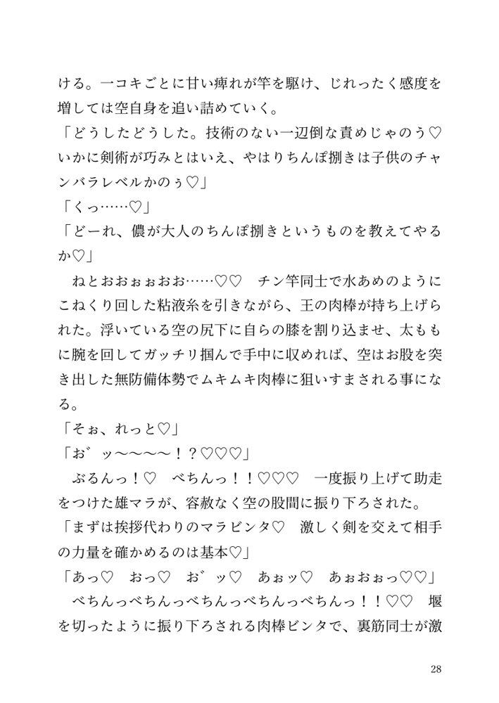 【小説】エルフ騎士様恥辱の御夜伽。絶倫ちんぽに雌伏せん エロ同人誌画像 022